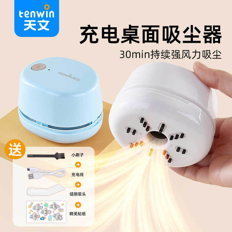 天文桌面吸尘器小学生清洁文具吸橡皮擦屑机铅笔屑清洁器大吸力充