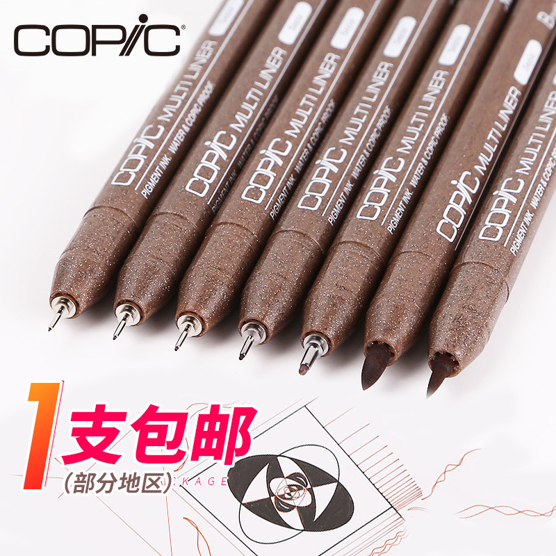 日本copic酷笔客防水针管笔勾线笔水彩设计绘画棕褐色棕色彩色