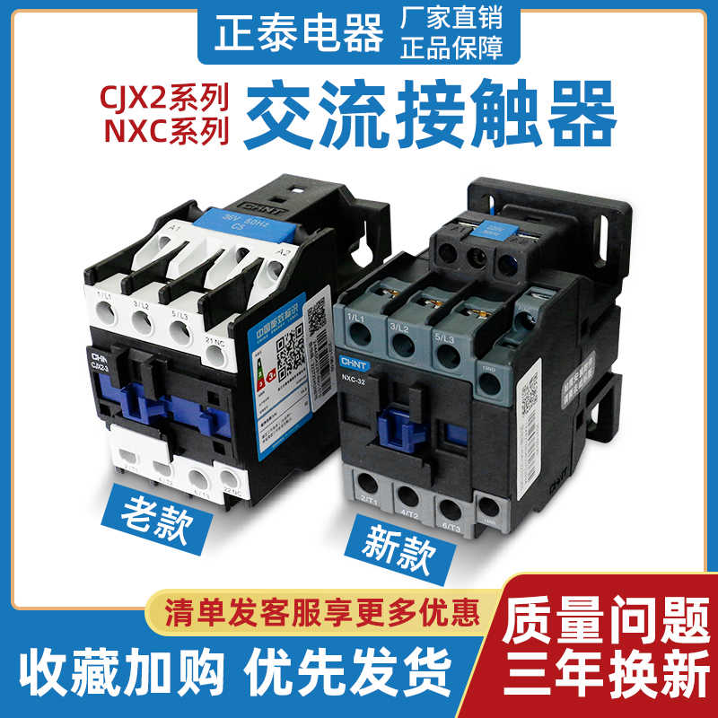 交流接触器220V单相CJX2-1210 1810 3210 6511 95三相380VNXC