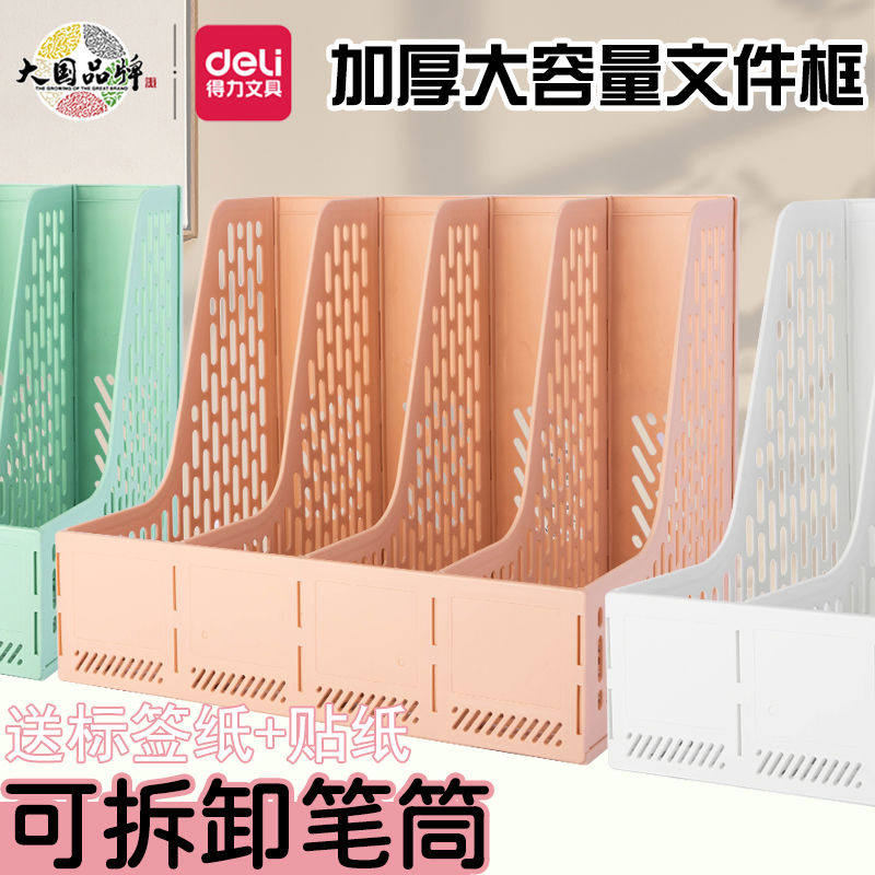 书架书立架加厚彩色文件架笔筒A4文件置物架学生创意四联桌面文件