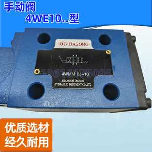 上海達工液壓手動換向閥4WMM6E 4WMM10方向閥液壓閥多路閥