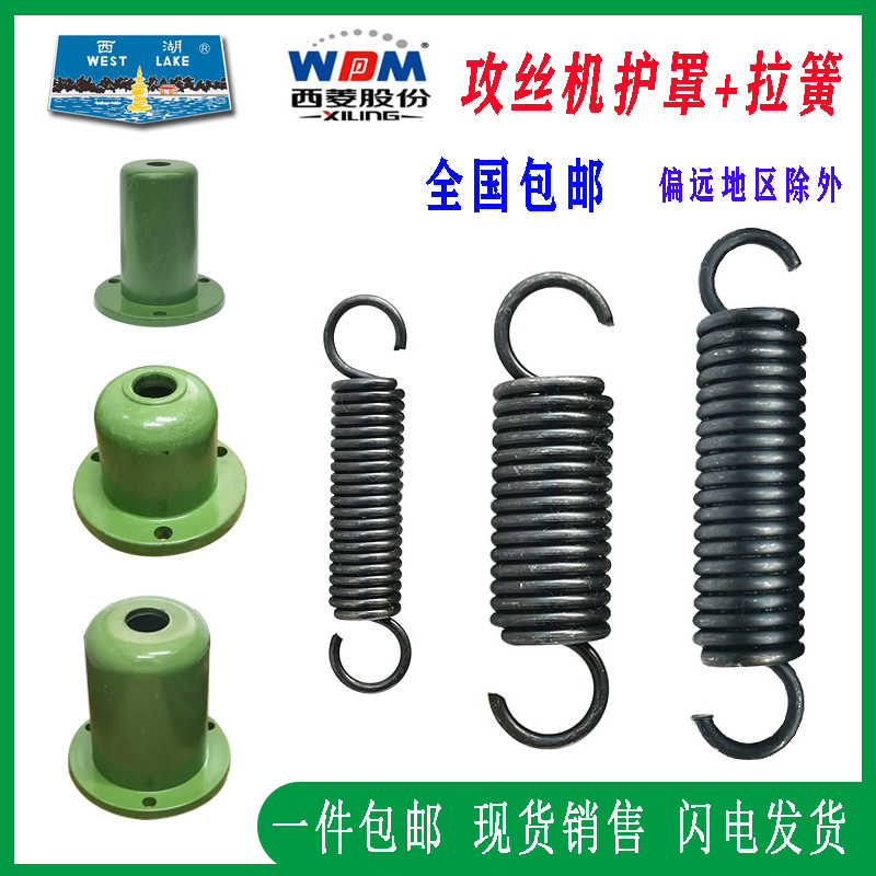 西湖西菱攻丝机拉簧帽SWJ-6/12 SWJ-16/20/24攻牙机复位弹簧配件