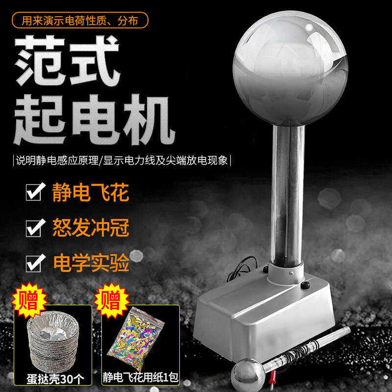 范得格拉夫静电范式范氏起电机尖端放电初高中物理实验仪器教学仪