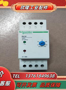 相控继电器RCP 21180