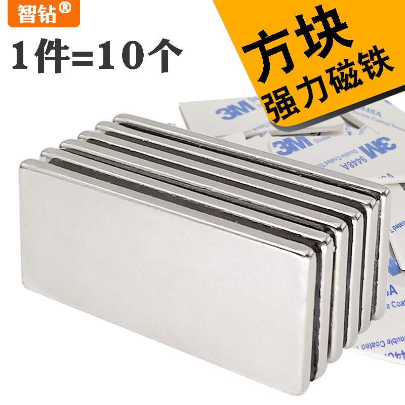 方形强力磁铁高强磁力钕铷汝吸铁石贴片长条形磁石大强磁铁块