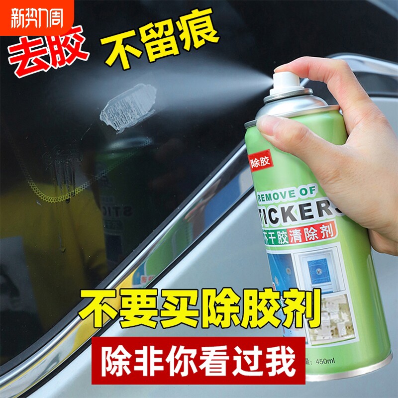 除胶剂家用万能去胶神器强力汽车玻璃双面胶带粘痕泡沫不干胶清除
