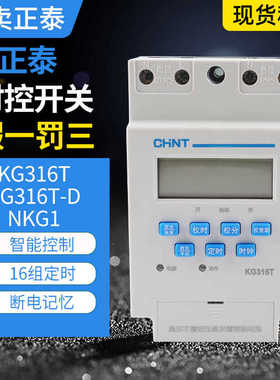 时控开关KG316T 220/380VNKG1导轨式灯箱路灯控制器KG10D-1Z