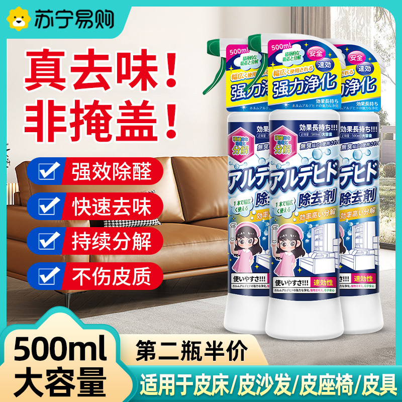 皮革除味剂皮具皮床汽车皮革去味剂去甲醛皮质真皮沙发专用剂2014