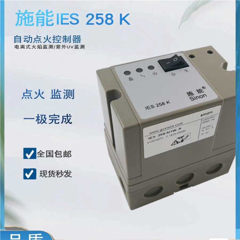 【顺庆】IES258施能点火控制器 烧嘴控制器IES258-5/1W【议价】