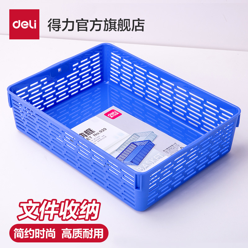 得力网状公文篮文件篮文件筐A4 收纳筐收纳盒文件架子资料整