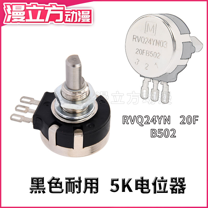 游戏机赛车20F耐用电位器B502定位器5K环游车机方向盘脚踏摩托用