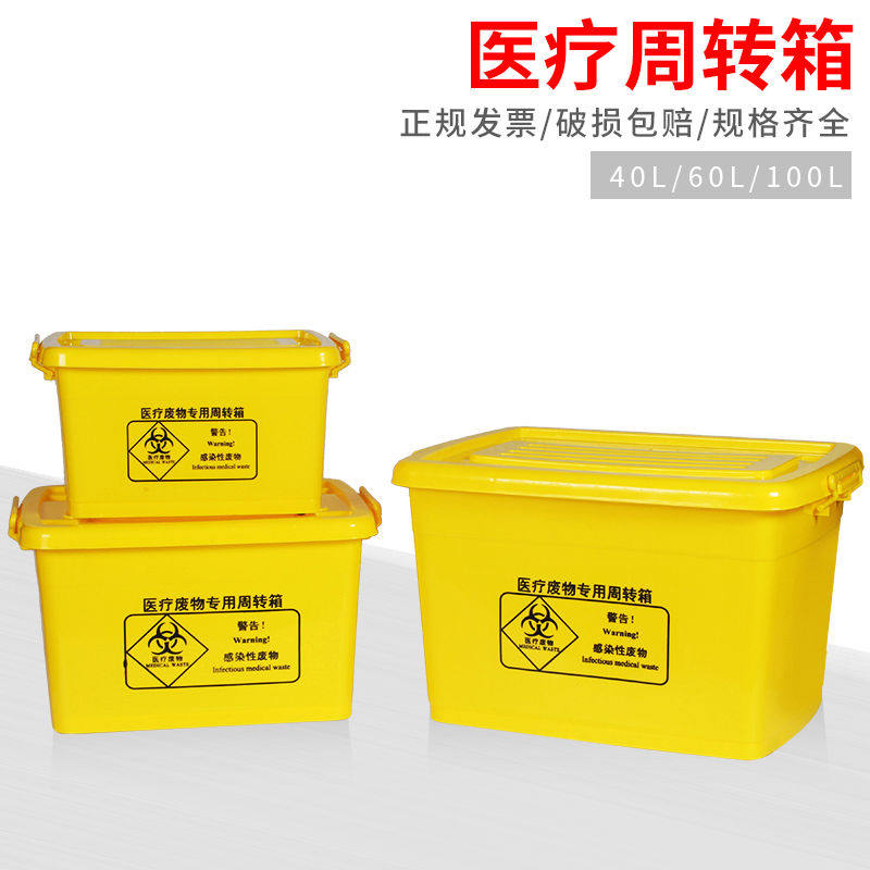 医用诊所门诊医疗垃圾转运箱医院废物周转箱整理箱收纳利器盒锐器