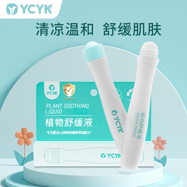 YCYK植物舒缓液植物精粹走珠液清凉温和舒缓肌肤儿童清爽