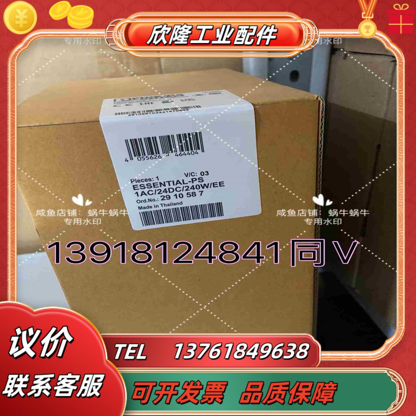 2910587   ESSENTIAL-PS1AC24D议价