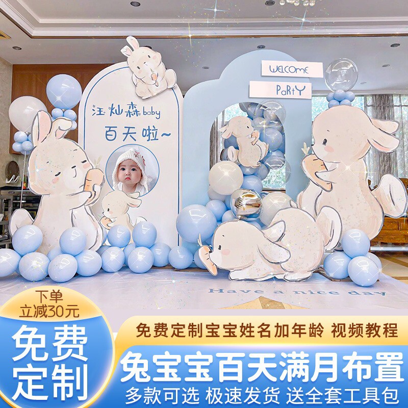兔宝宝一周岁生日布置装饰百日宴百天场景气球男女孩背景墙kt板1