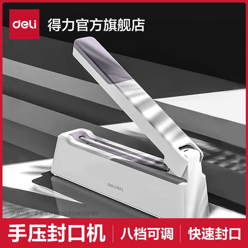 得力手压式封口机小型家用零食打包热塑用包装茶叶真空保鲜袋