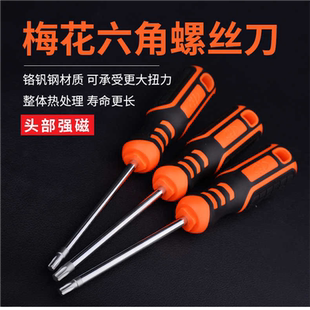 华丰巨箭花型螺丝批T8T10T15T20T25T30T40梅花内六角星型扳手