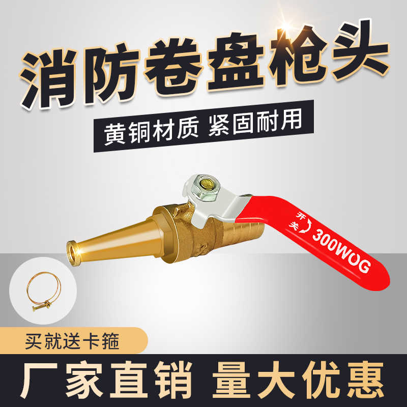 消防软卷盘水枪头 自救软管水枪头 消防水带接头 高压水枪铜枪头