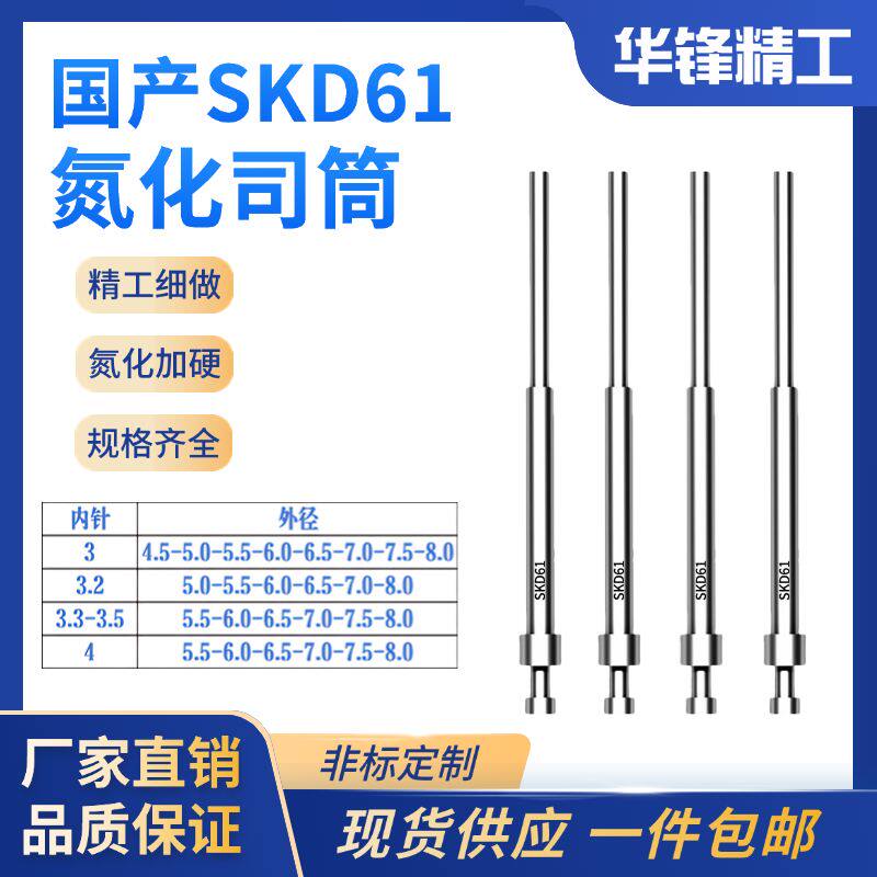现货国产SKD61氮化司筒顶针推管空心顶针内径3.0-4.0外径4.5-8.0