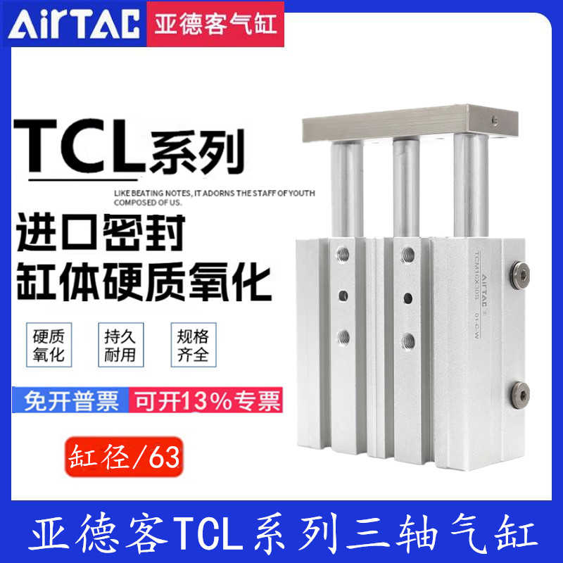 亚德客三轴导杆气缸TCL63X25X30X40X50X60X70X75X80X90X100S