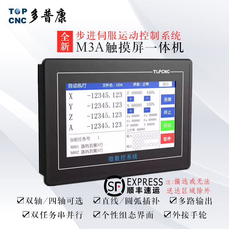 多普康M3A控制器可编程触摸屏一体机步进伺服电机控制系统代替PLC