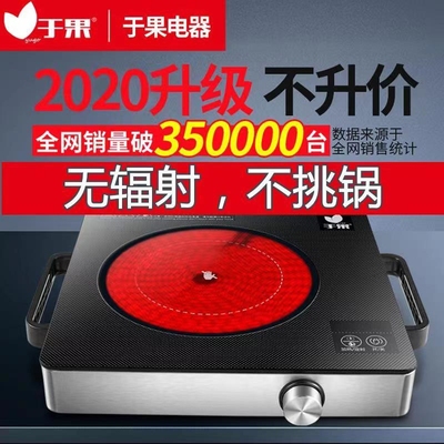 于果电陶炉2200W双环爆炒炉加热炉电磁炉煮茶炉火锅烧烤光波炉