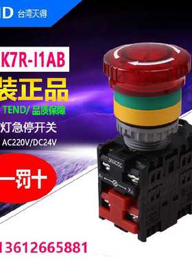 TN2IK7R-I1AB TN2IK2R-L1AB/1C原装正天得TEND带灯急停开关按钮