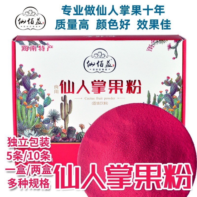 【仙佰益】仙人掌果粉5条/10条/一盒/两盒多规格果蔬粉烘焙彩色水