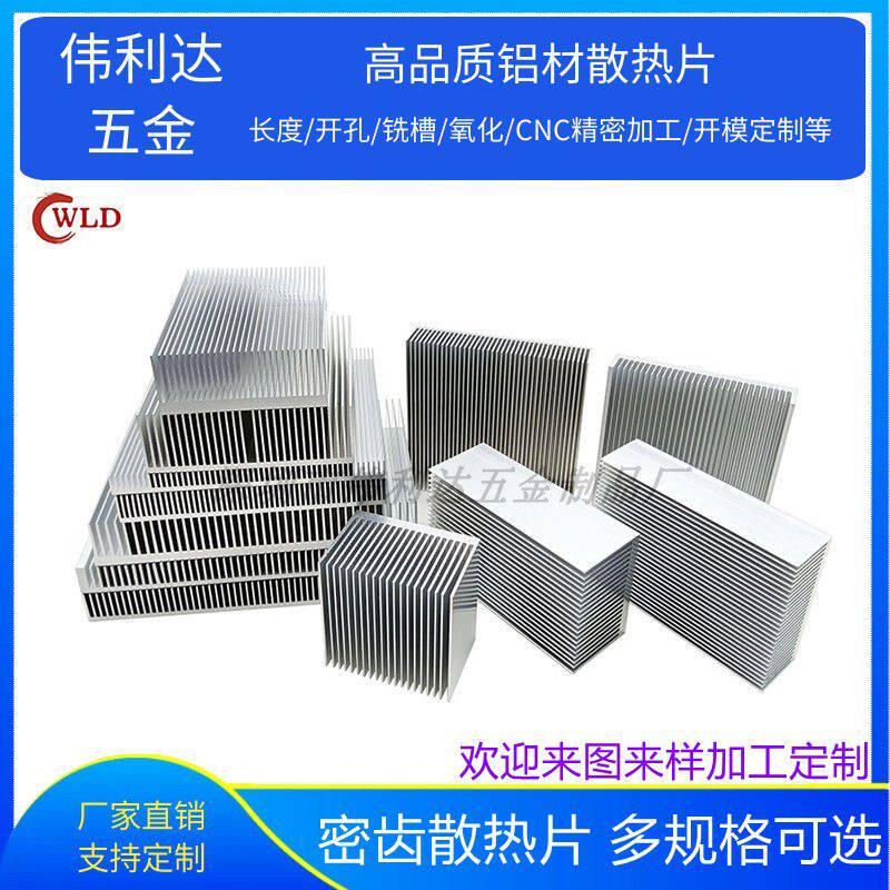 铝型材大功率密齿散热片 电子功放主板路由导热铝块DIY散热器定制