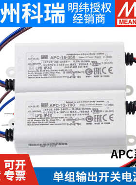 明纬APC类电源250/350/500/700/1050mA隔离驱动器8/12/16/25/35W