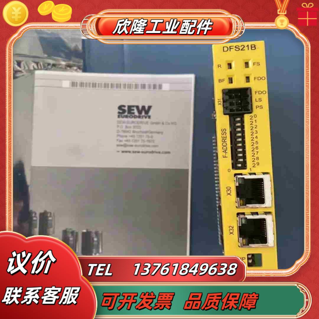 SEW变频器通讯卡DFS21B现货10个美丽咨询下单议价