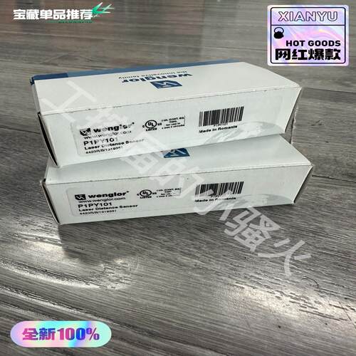 Wenglor威格勒P1PY101传感器全新原装正品内外（瓠子电子）