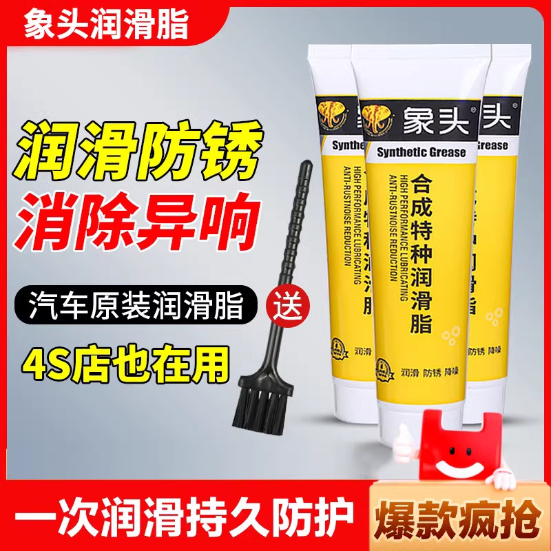 汽车车门润滑脂铰链滑道保养天窗轨道润滑防卡顿除异响白色黄油剂