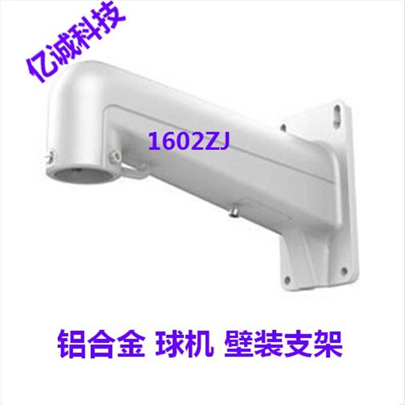 监控球机壁装支架大华球机支架室外ds-1602zj铝合金球机支架