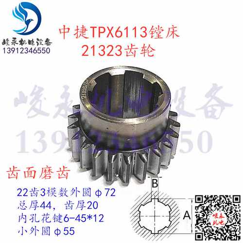 沈阳中捷镗床配件TPX6113 TPX6119B主轴箱变速齿轮21323磨齿