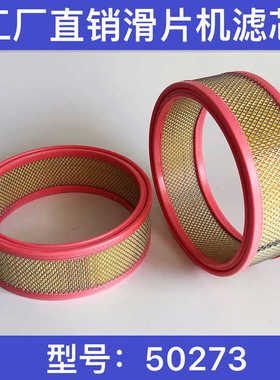 热销50273空压机滤芯 滑片压缩机过滤器芯风格高度80*255*220胶盖
