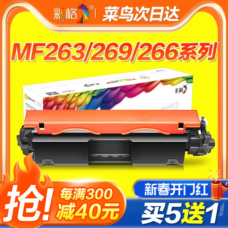 彩格适用佳能MF269dw硒鼓MF263dn粉盒MF266dn MF264dw MF269dn 26