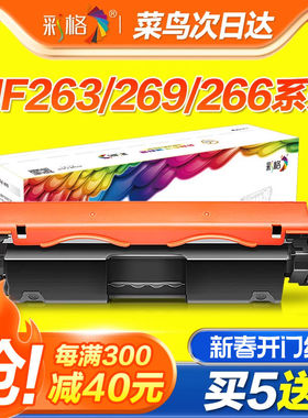 彩格适用佳能MF269dw硒鼓MF263dn粉盒MF266dn MF264dw MF269dn 26