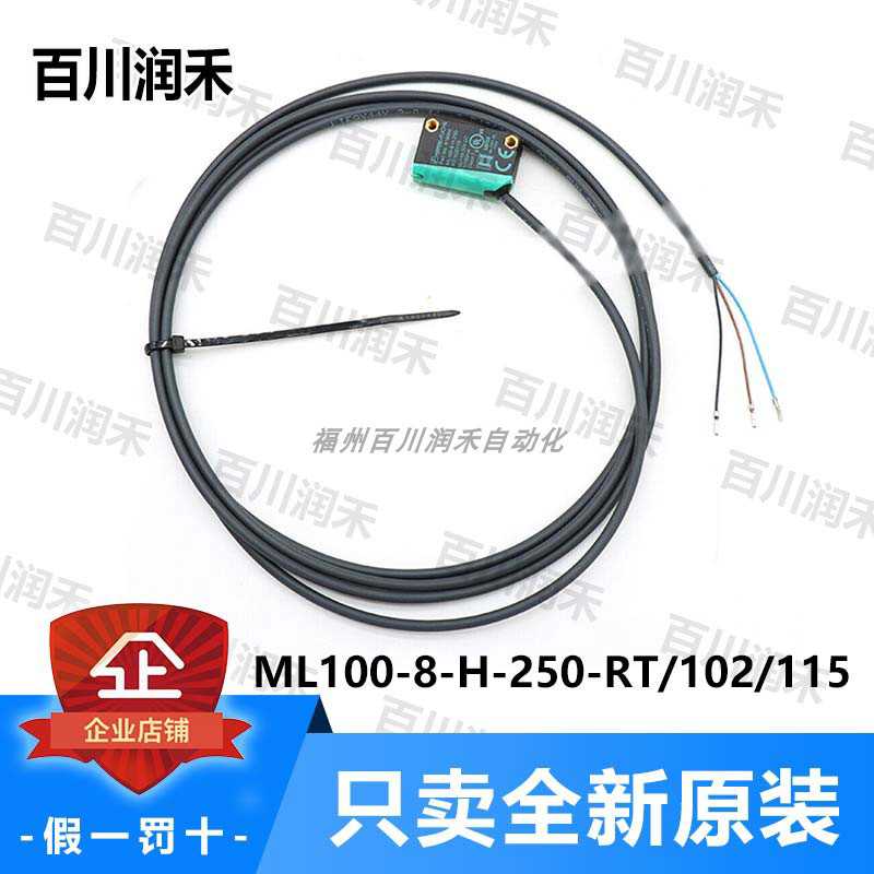 (议价)P+F倍加福ML100-8-H-250-RT/102/115背景抑制传感器光电开