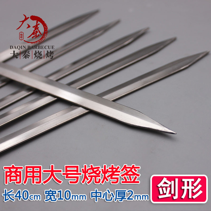 40cm大号不锈钢烧烤签子扁签饭店用大串加宽加厚剑形烤针中间厚铁