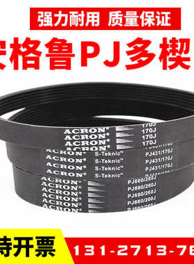橡胶PJ多楔带610J 650J 690J安格鲁ACRON多沟传动皮带