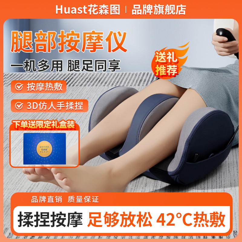 Huast花森图hst电动腿部按摩器全自动揉捏脚底腿部按摩仪美腿神器