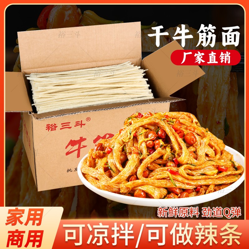 【裕三斗】河南特产牛筋面凉拌速食辣条原料免煮非油炸2斤/5斤
