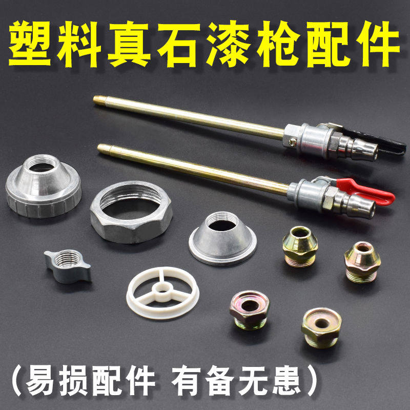 三木喷真石漆专用喷枪喷壶气针枪杆芯子开关料嘴壶帽塑料支架配件
