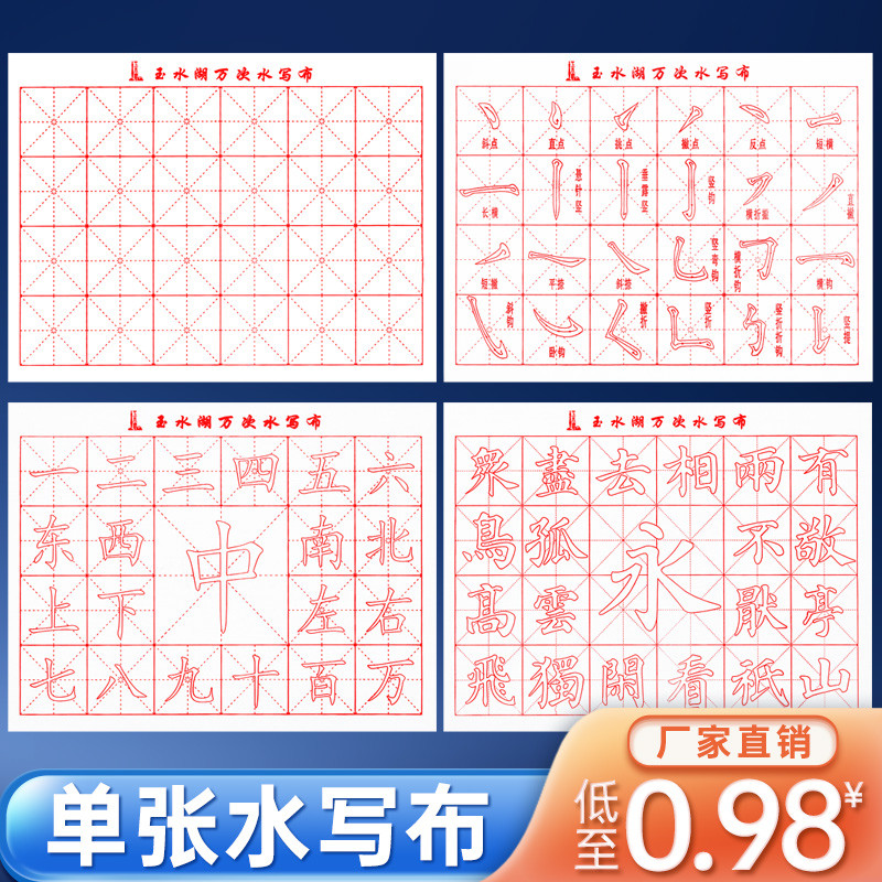 水写布毛笔字练字专用水写书法布儿童清水毛笔练习万次笔画字