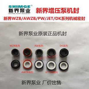 DK等系列机械密封水封 新界水泵配件增压泵自吸泵PW AWZB WZB JET