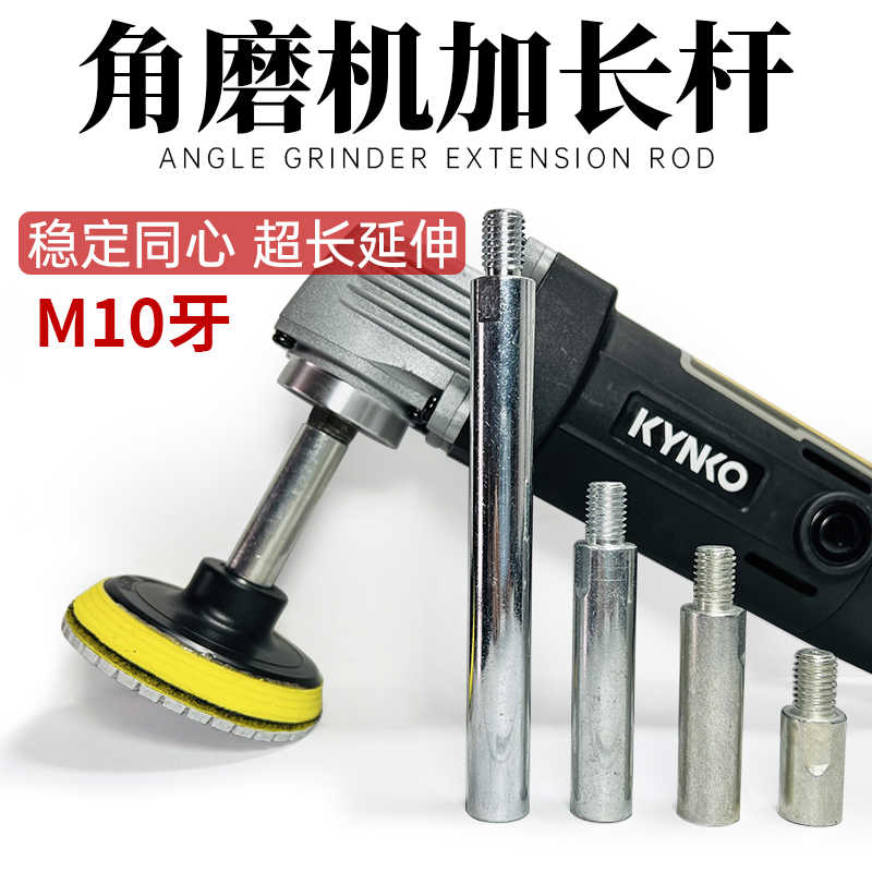 100型角磨机加长杆M10牙延长杆螺丝连接头轴石头加工改装配件工具