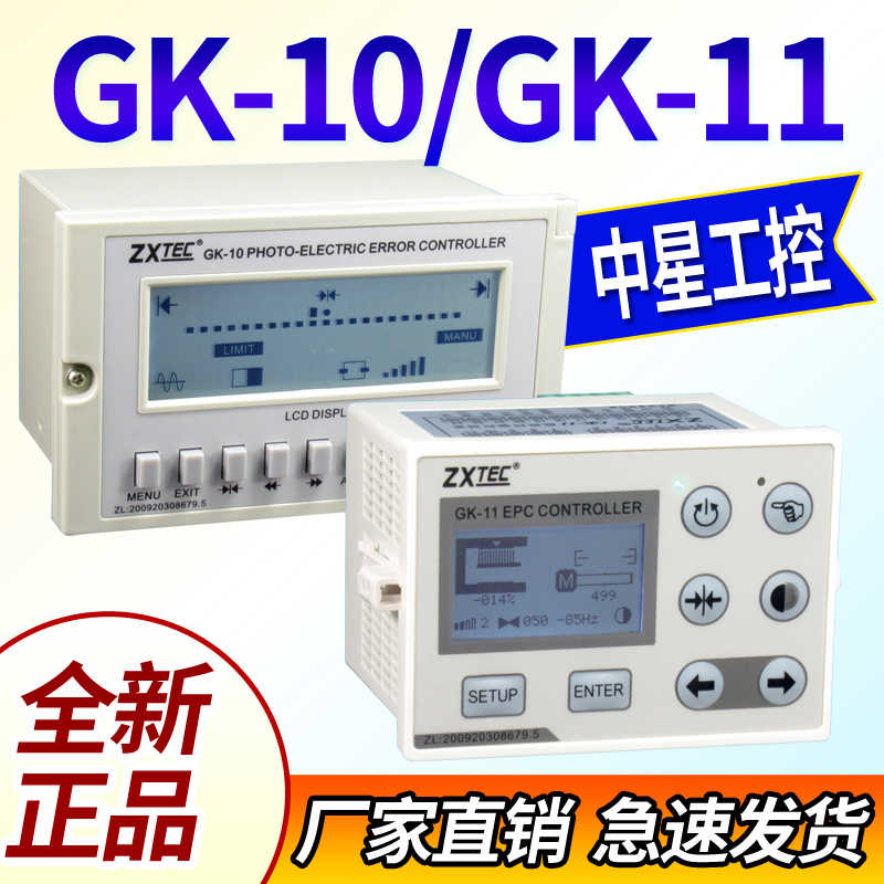 ZXTEC/中星工控GK10/11模拟量纠偏控制器GK91替代GK81纠偏系统