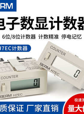 数显电子计数器H7EC-BLM BVLM冲床设备电源通断次数器