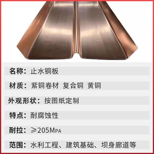 止水铜片纯紫铜片铜止水UVW型T2M复合镀铜1.0 1.2 1.5mm弧形定制